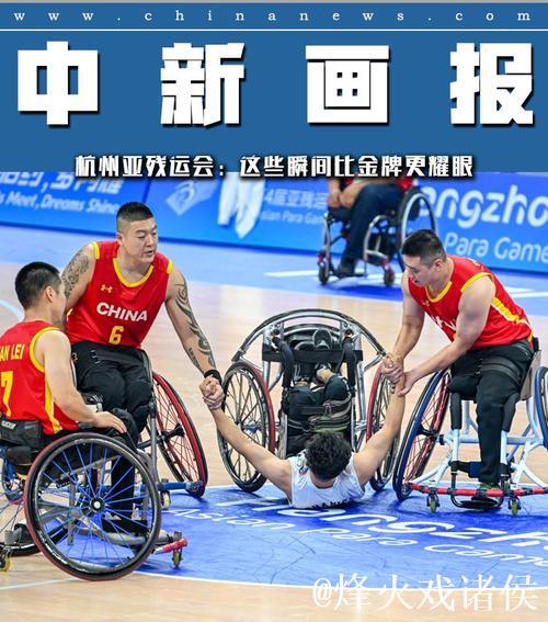 轮椅篮球赛场温暖一幕：摔倒运动员获众人协助扶起