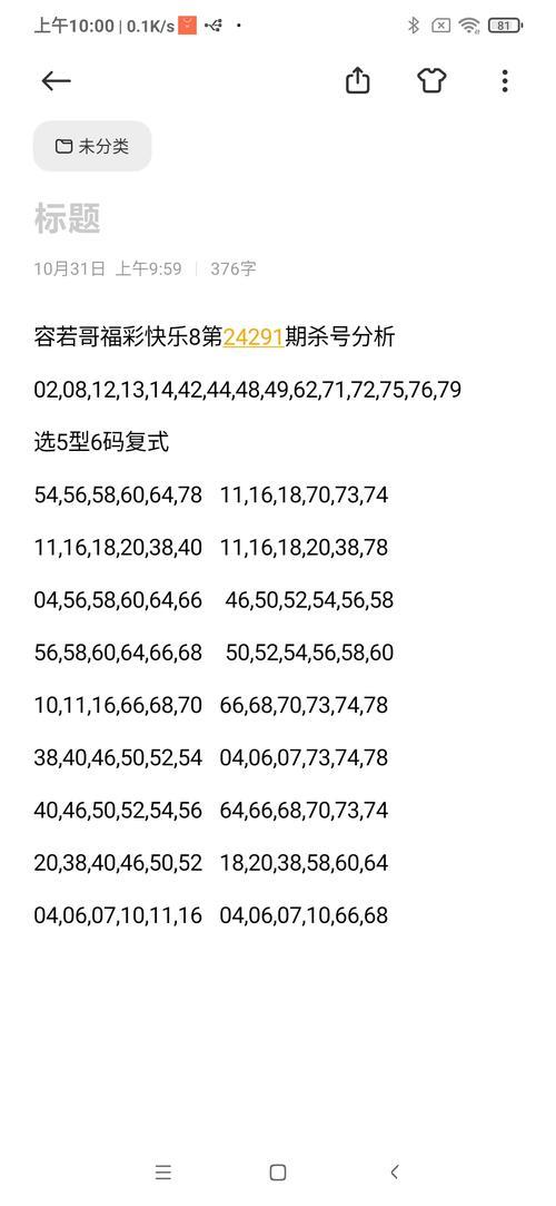 015期耀阳快乐8预测奖号:杀号参考 015期耀阳快乐8预测奖号:杀号参考